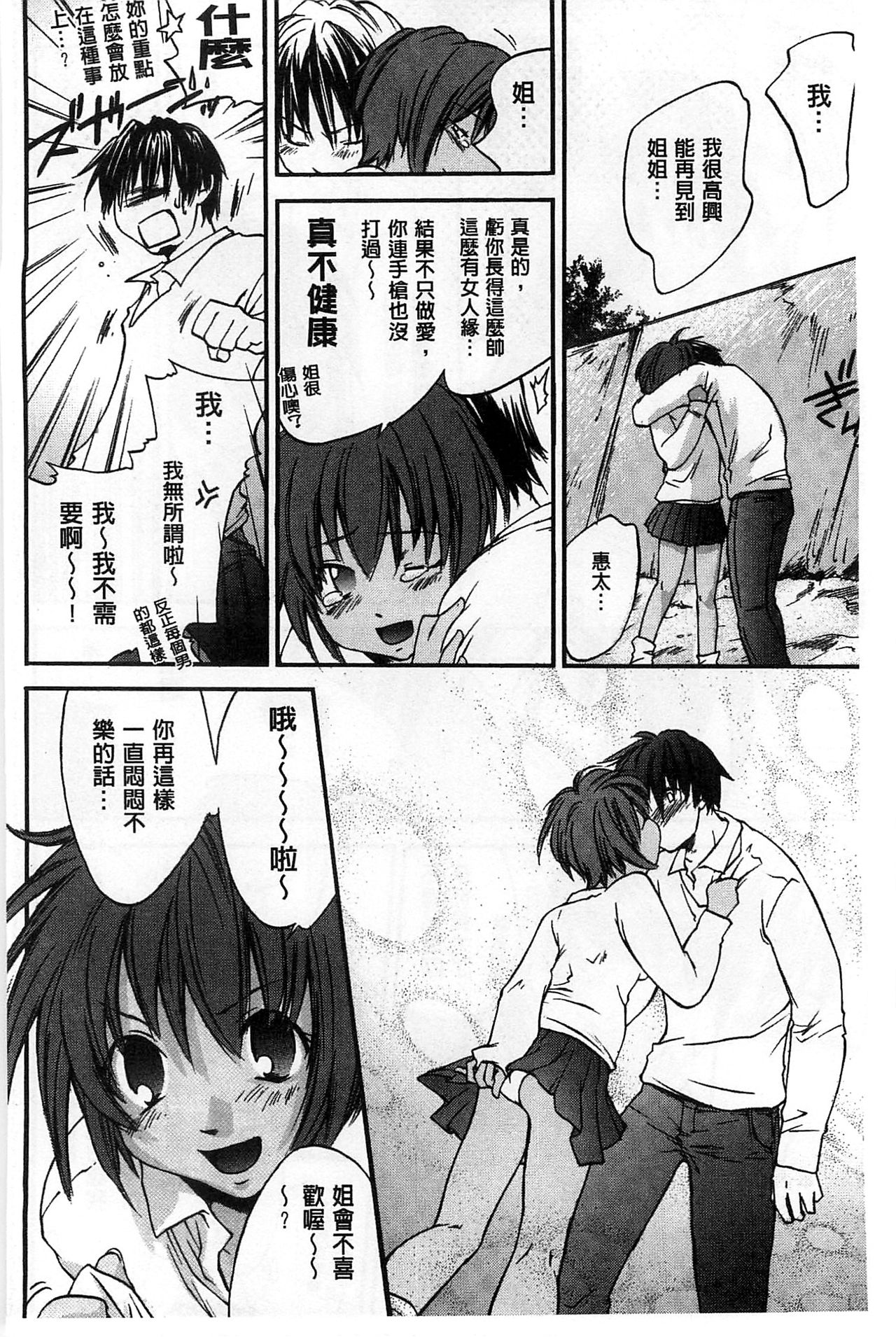 Houkago Love Royal | 放課後愛慾的女王陛下 - Page 164