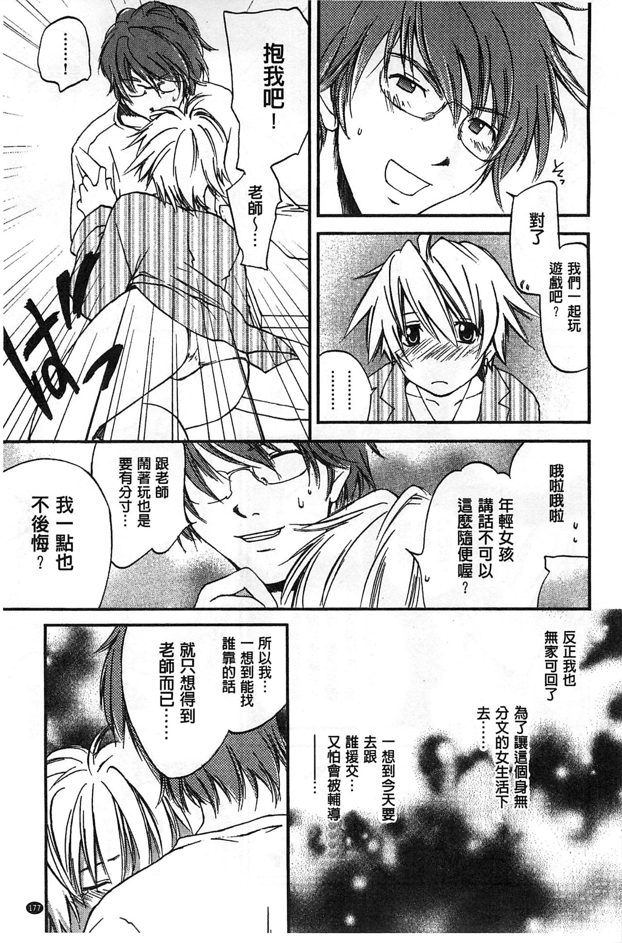 Houkago Love Royal | 放課後愛慾的女王陛下 - Page 179