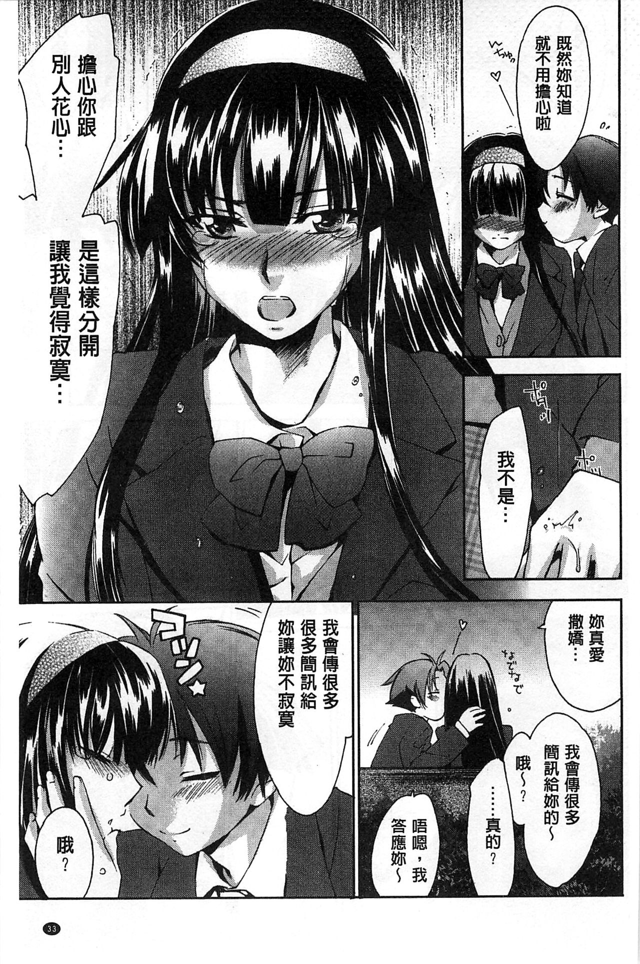 Houkago Love Royal | 放課後愛慾的女王陛下 - Page 35