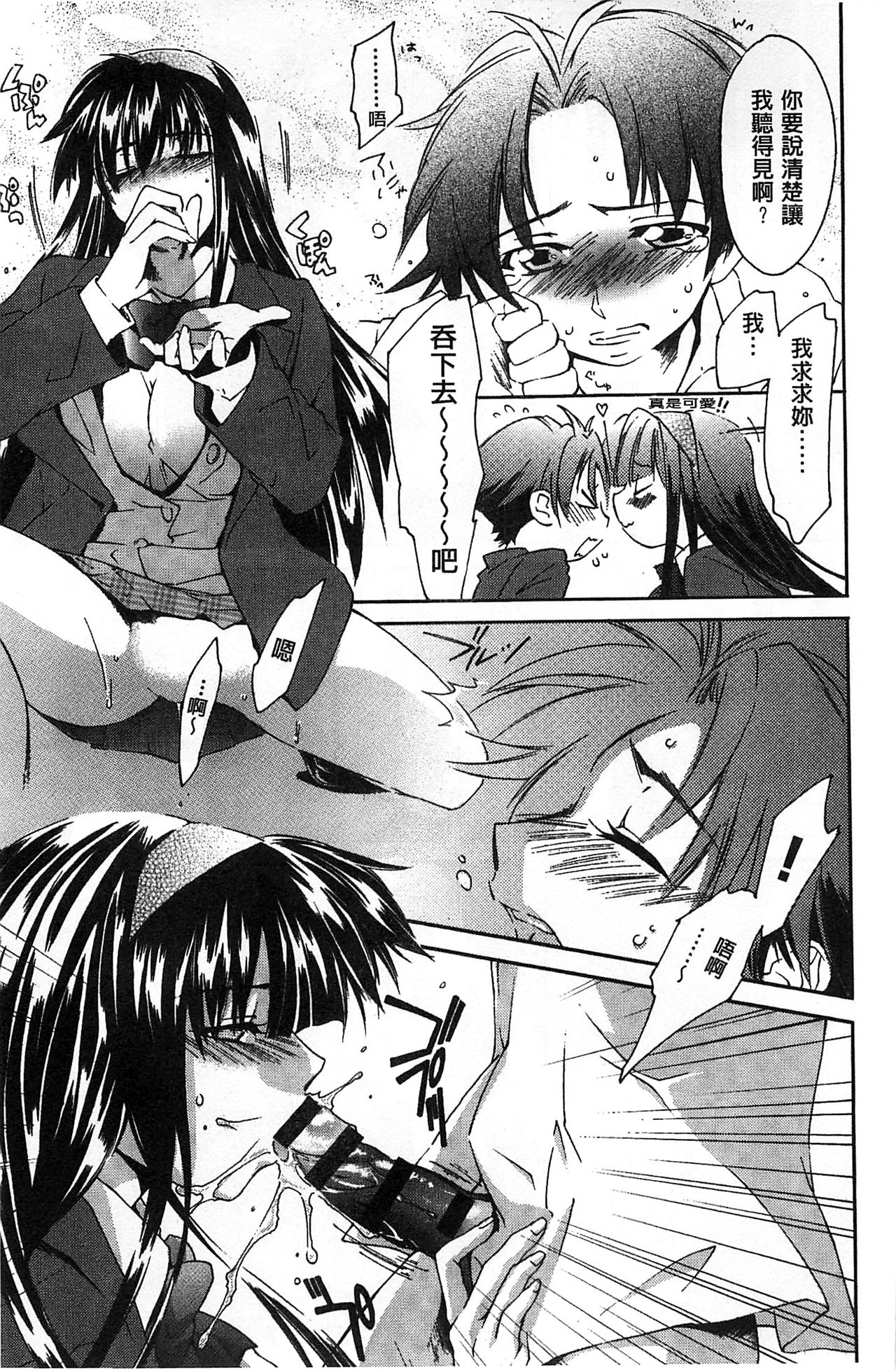 Houkago Love Royal | 放課後愛慾的女王陛下 - Page 49