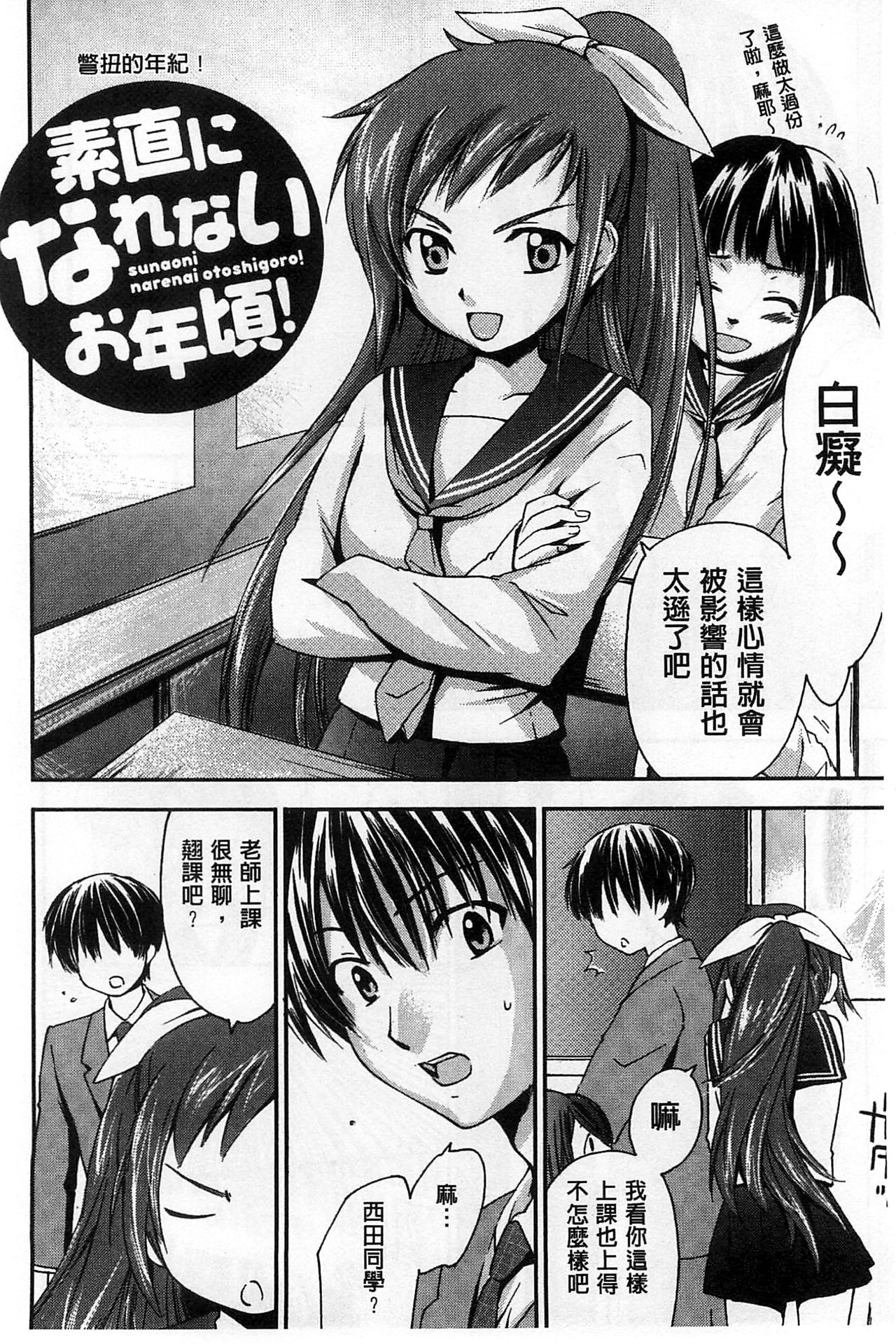 Houkago Love Royal | 放課後愛慾的女王陛下 - Page 72