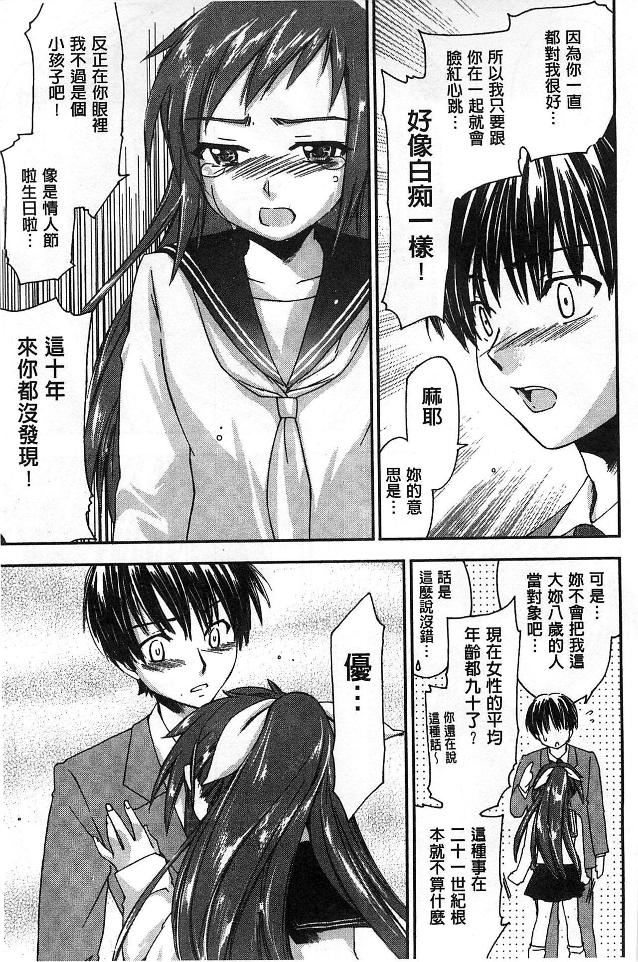 Houkago Love Royal | 放課後愛慾的女王陛下 - Page 79