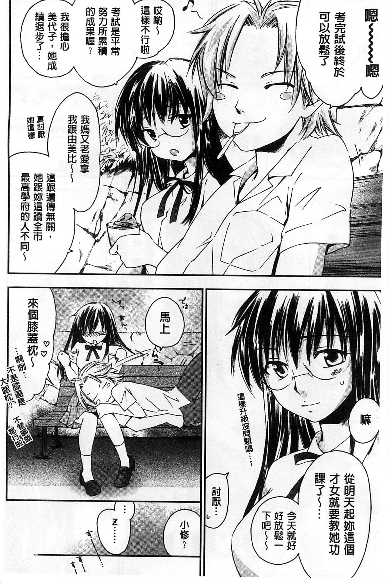 Houkago Love Royal | 放課後愛慾的女王陛下 - Page 96
