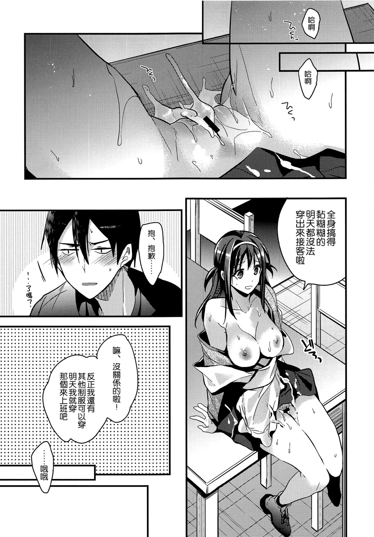 Seifuku Provide - Page 22