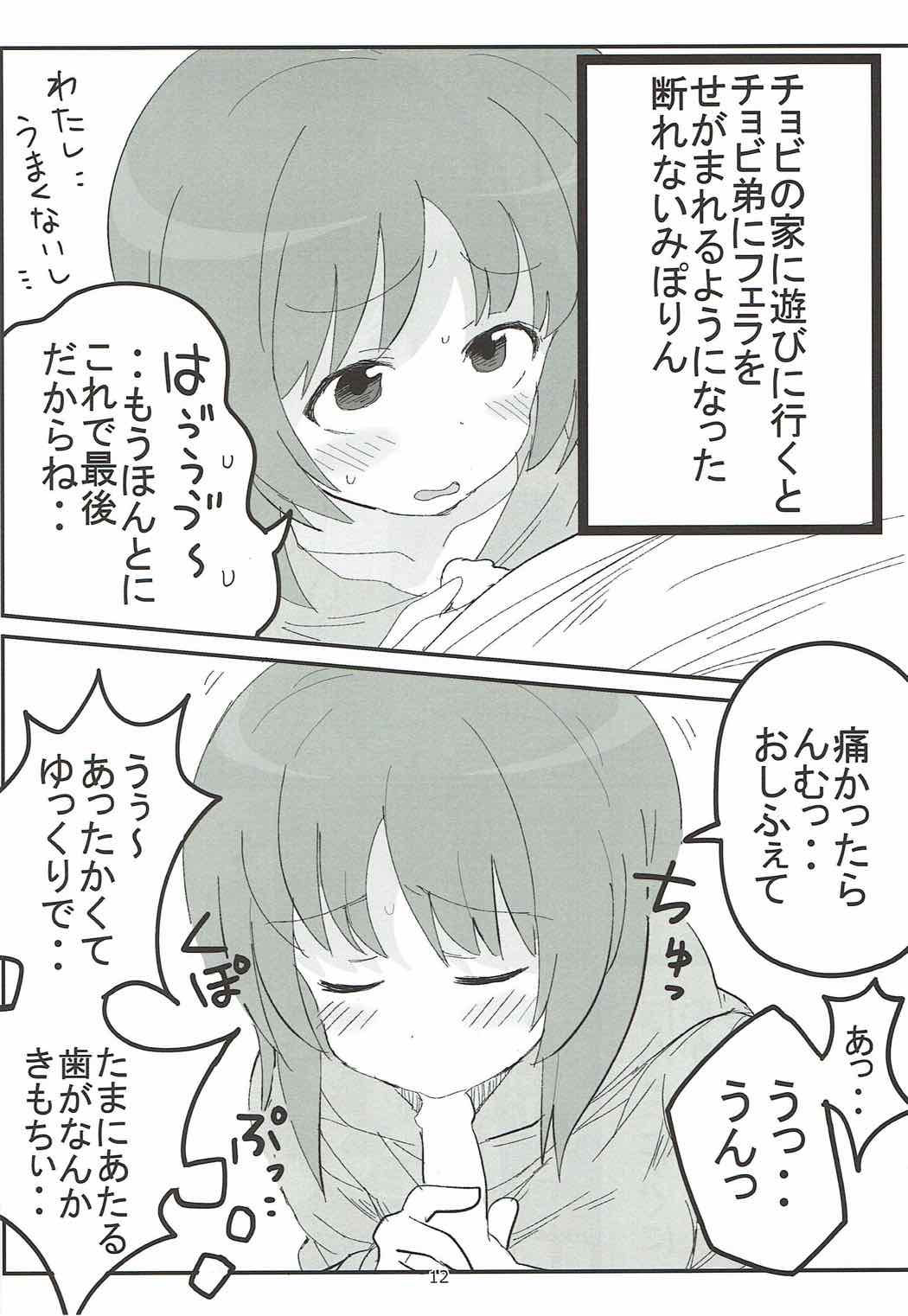 やさしいふたり - Page 11