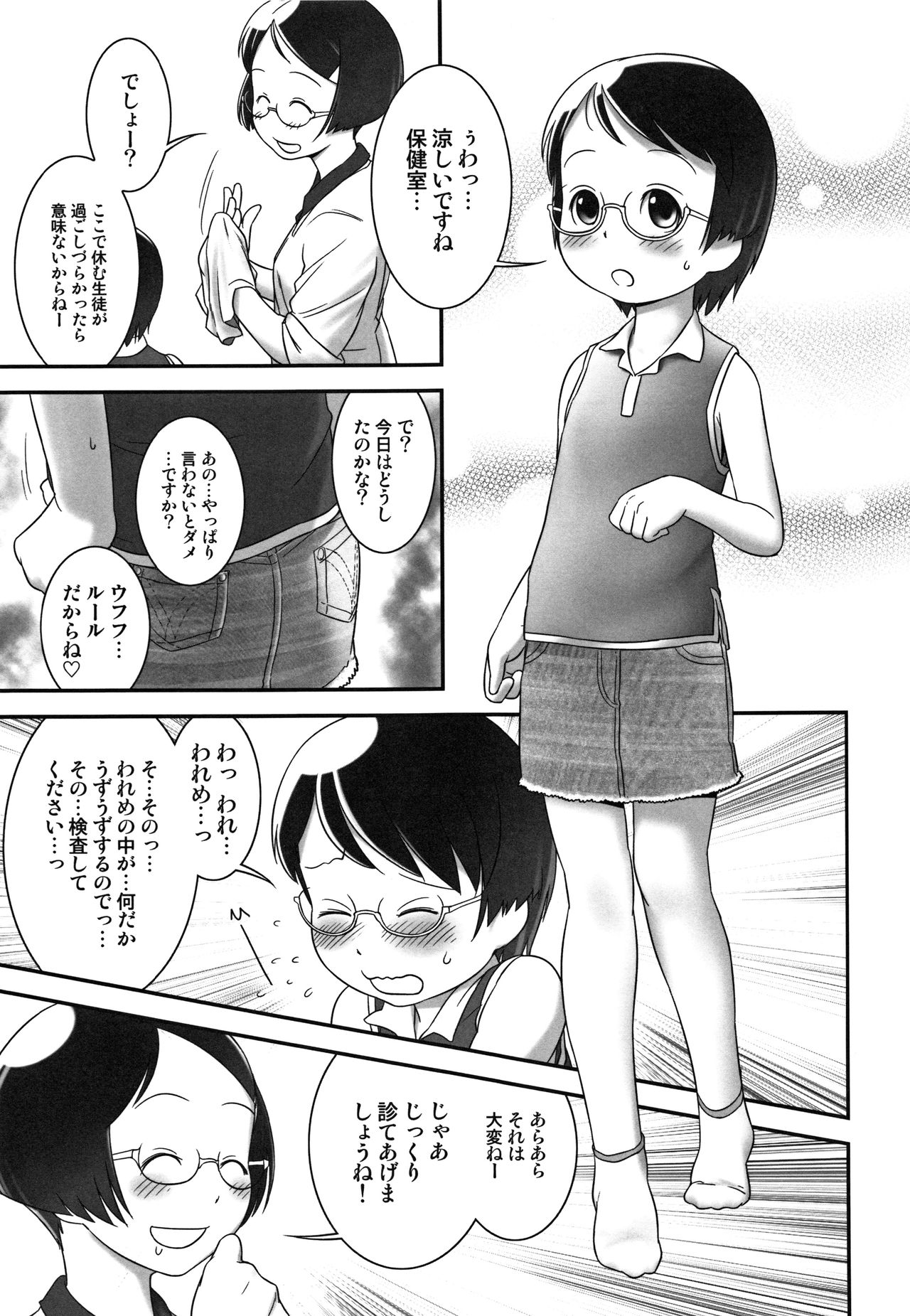 Oshikko Sensei~. - Page 30