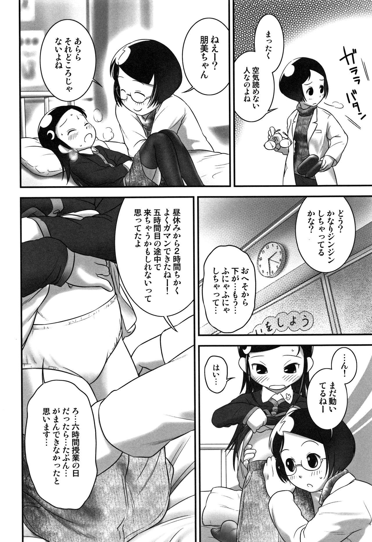 Oshikko Sensei~. - Page 55
