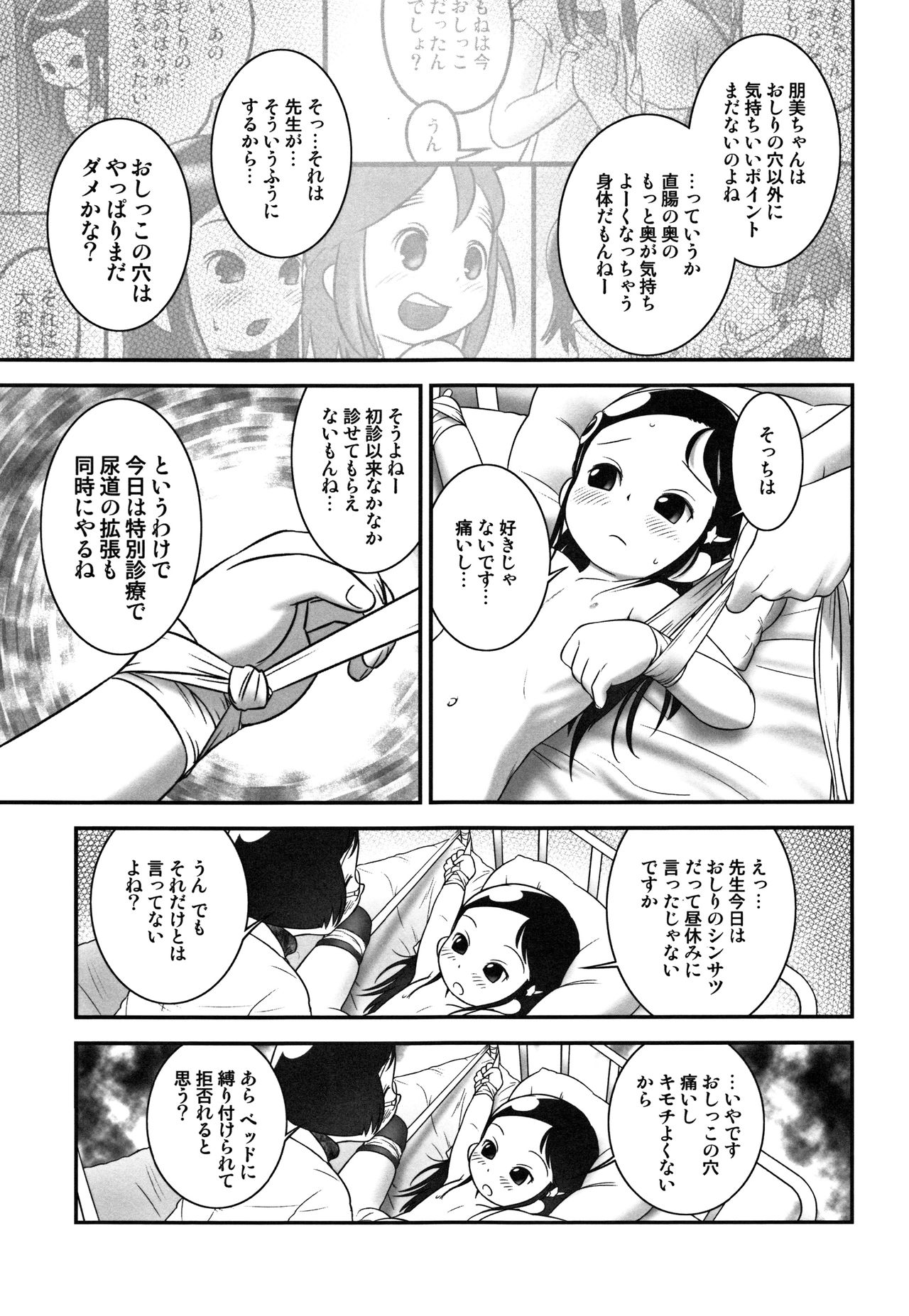 Oshikko Sensei~. - Page 58