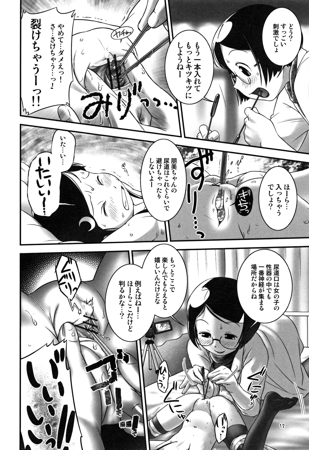 Oshikko Sensei~. - Page 61