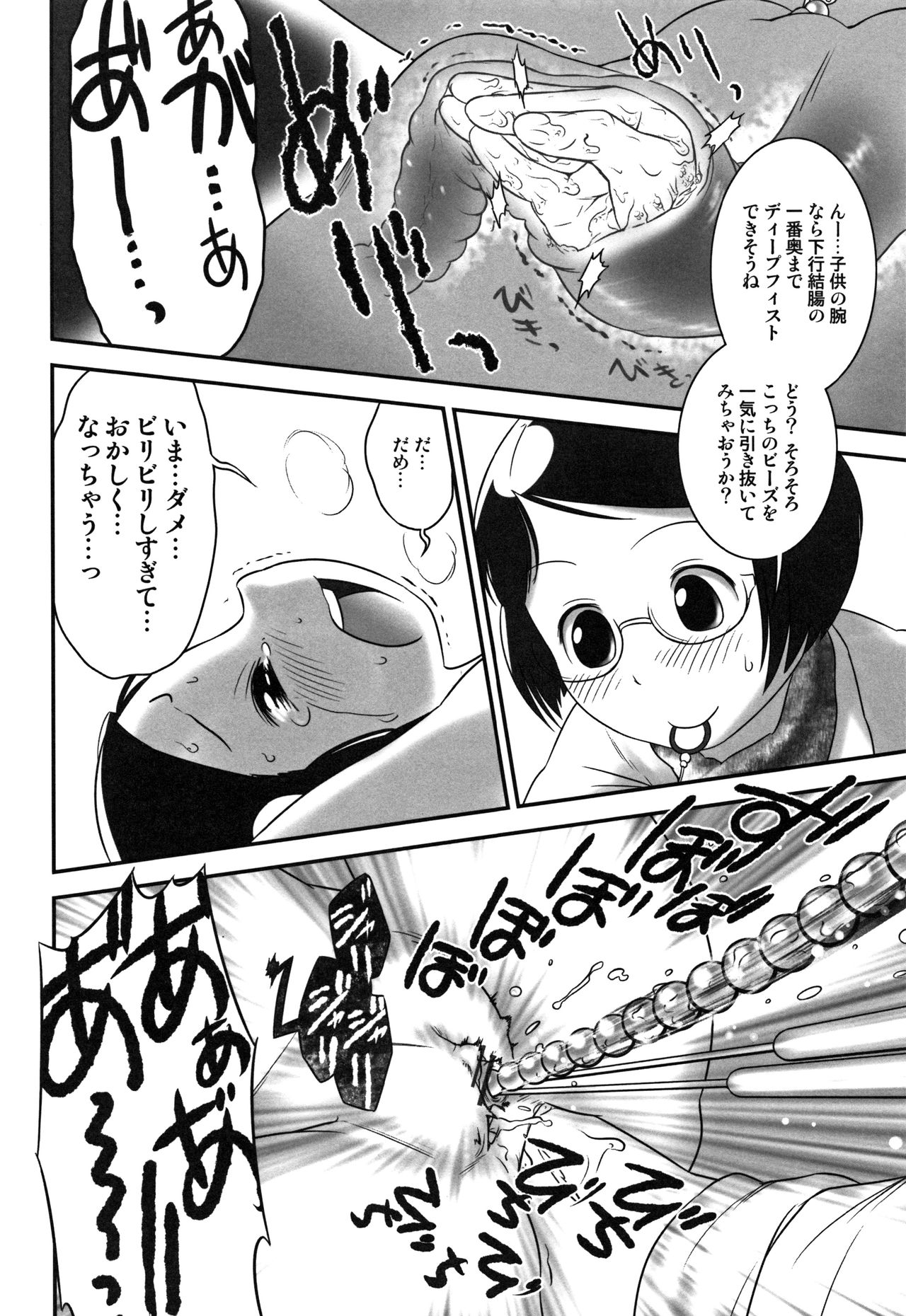 Oshikko Sensei~. - Page 71