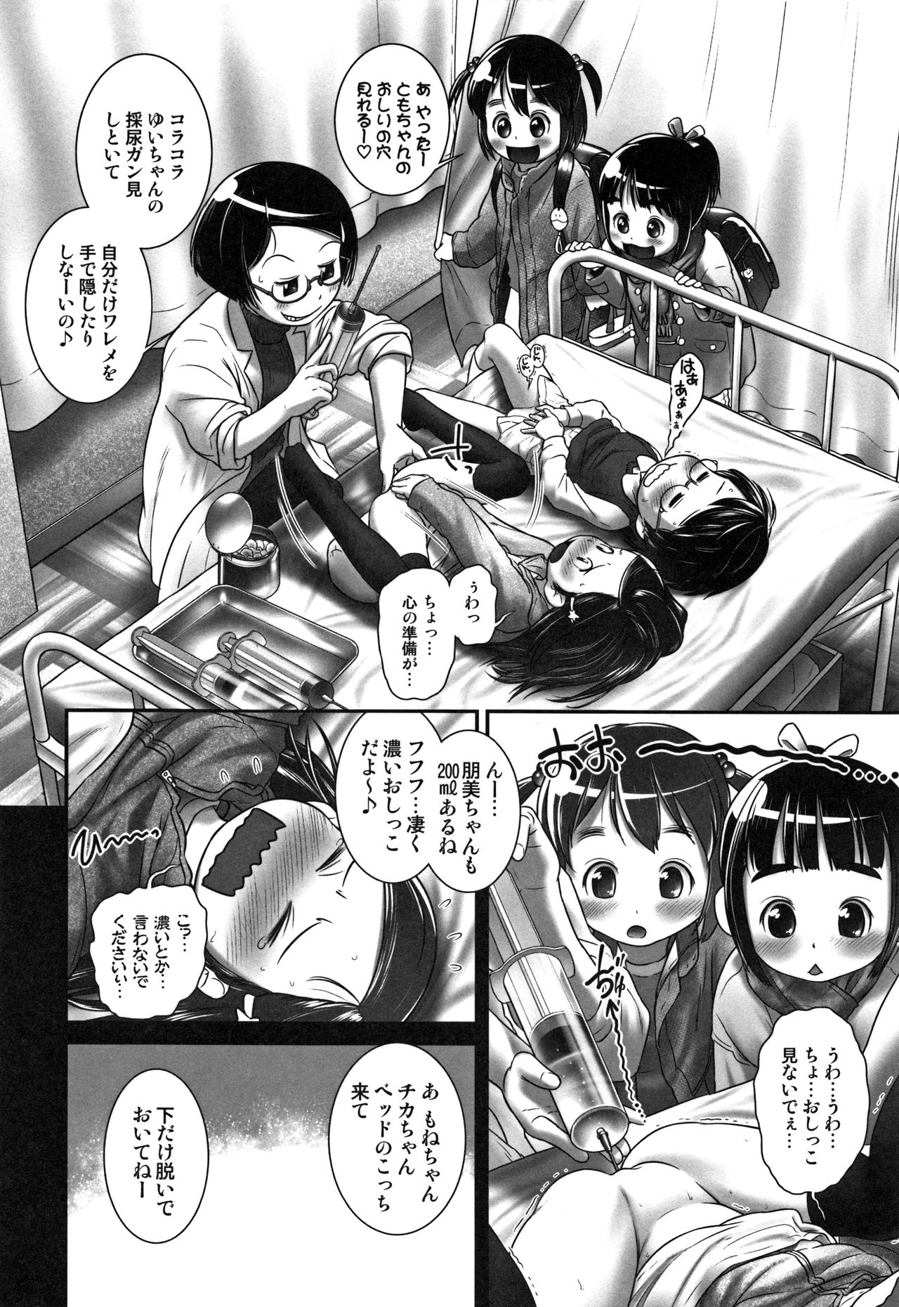 Oshikko Sensei~. - Page 79