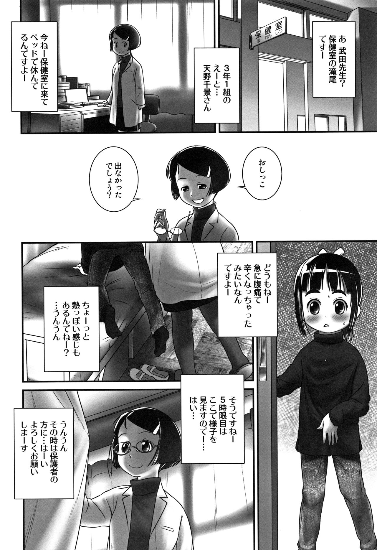 Oshikko Sensei~. - Page 87