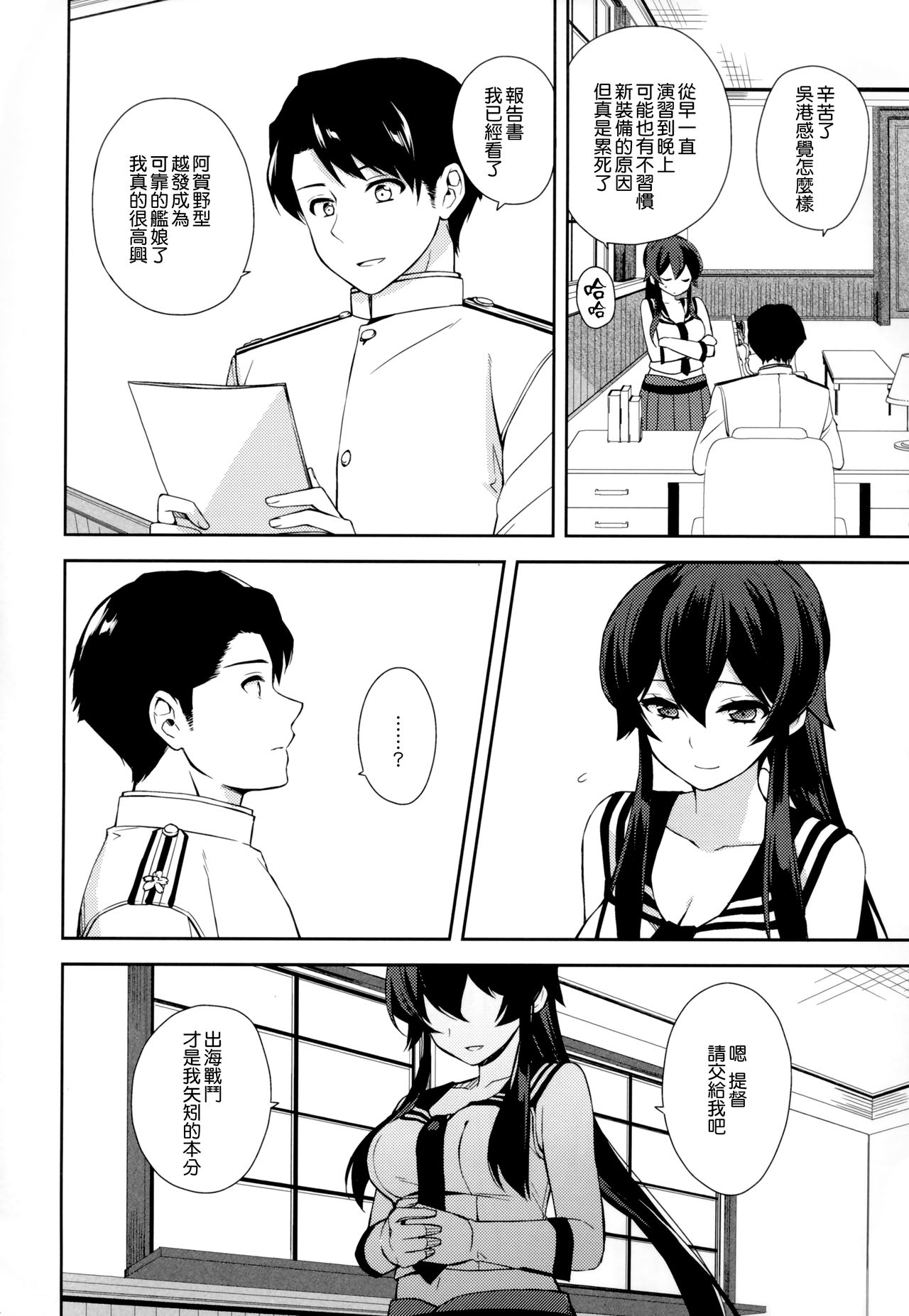 Keijun Yahagi wa Koi o Shita Jou - Page 53
