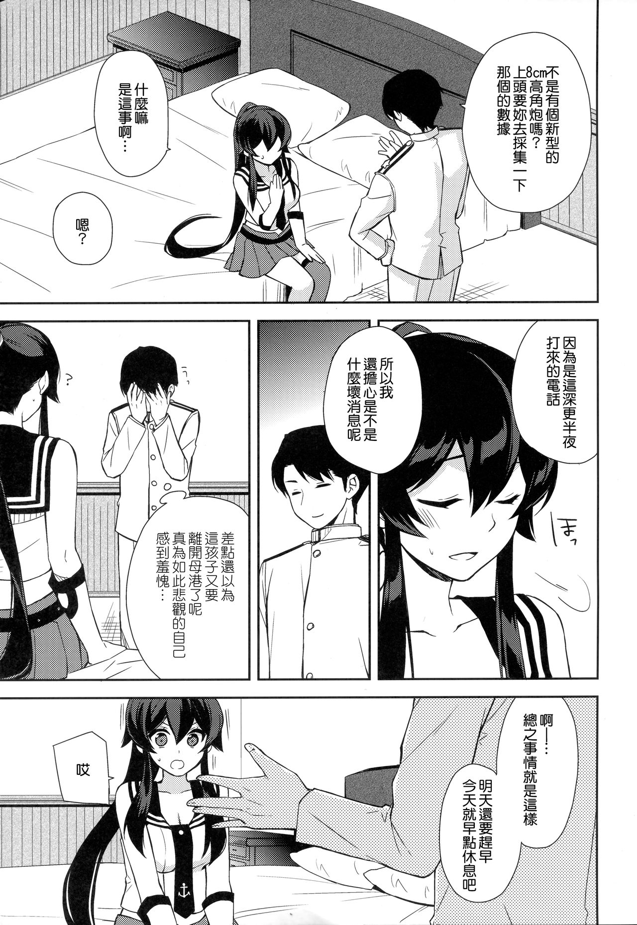 Keijun Yahagi wa Koi o Shita Jou - Page 9