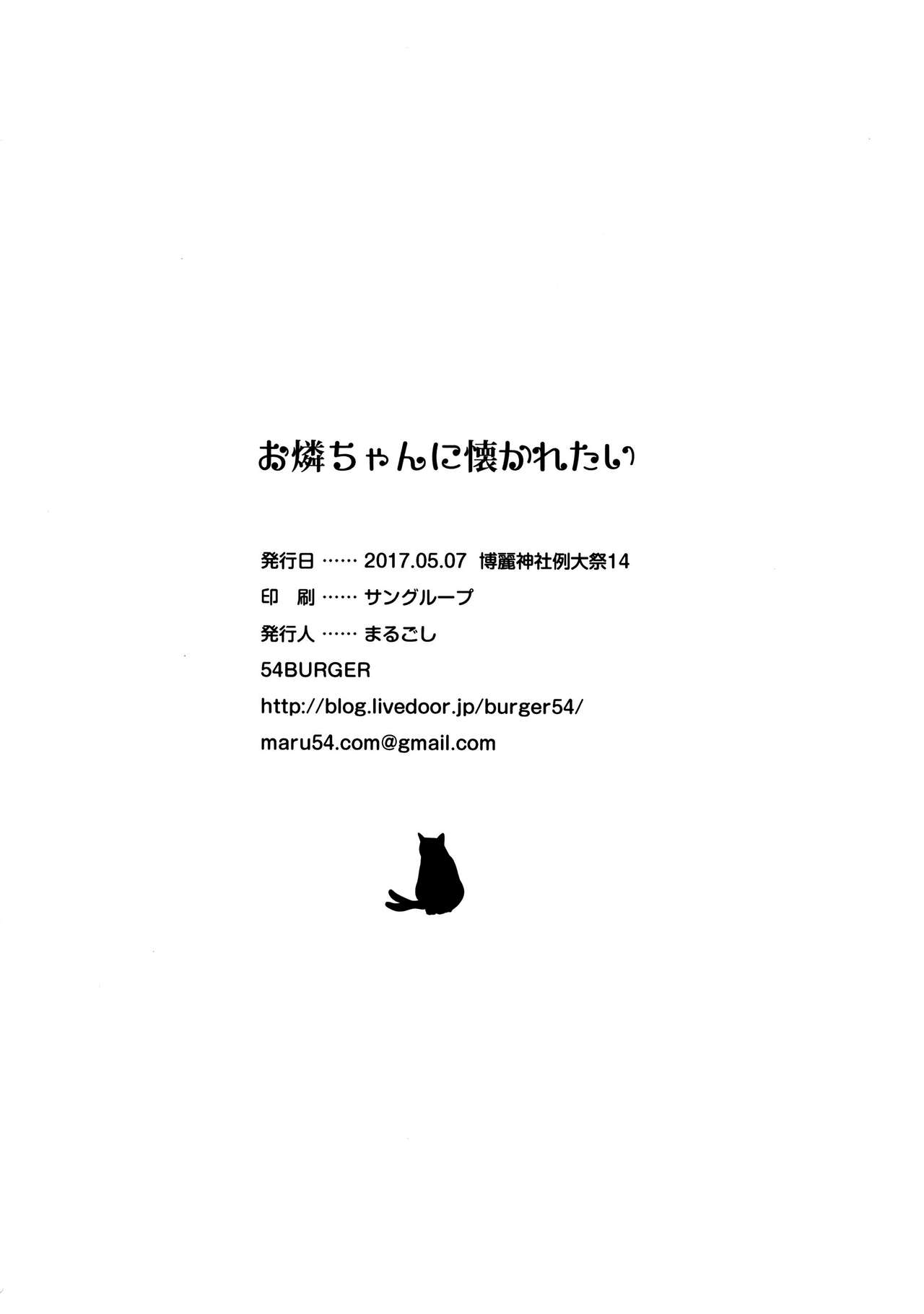 Orin Chan Ni Natsukaretai - Page 30