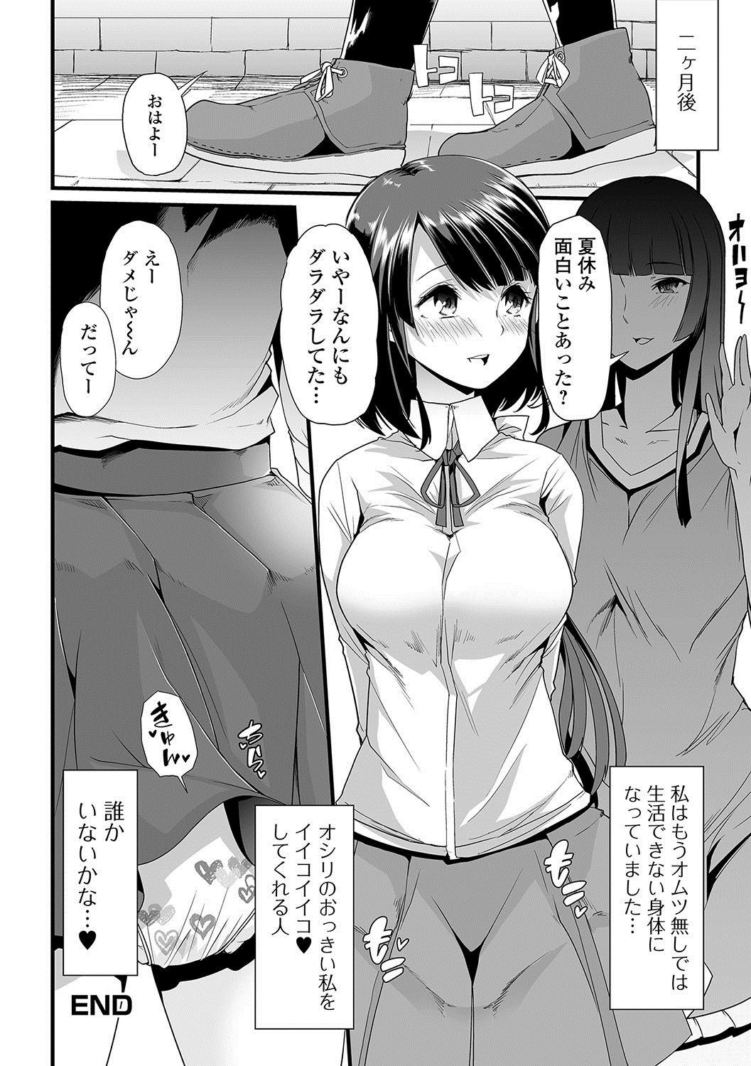 Oshikko ☆ Dechau!! - Page 17