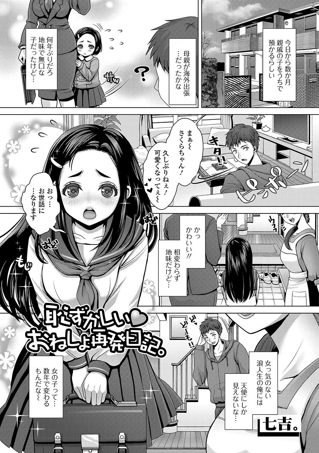 Oshikko ☆ Dechau!! - Page 18