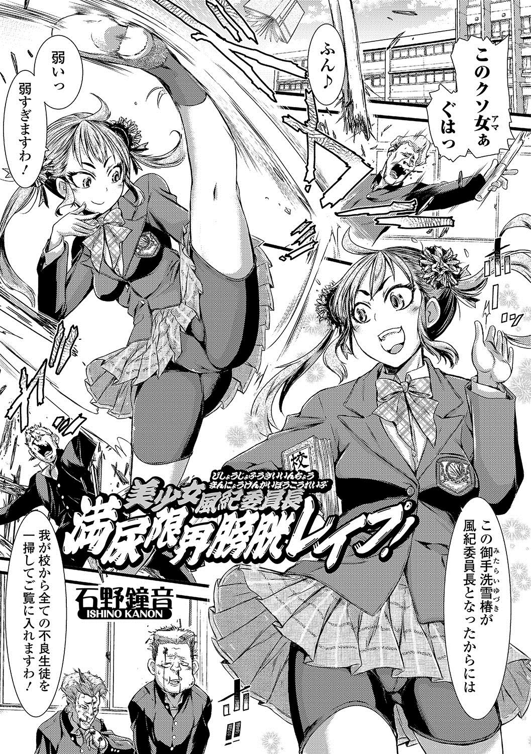 Oshikko ☆ Dechau!! - Page 50