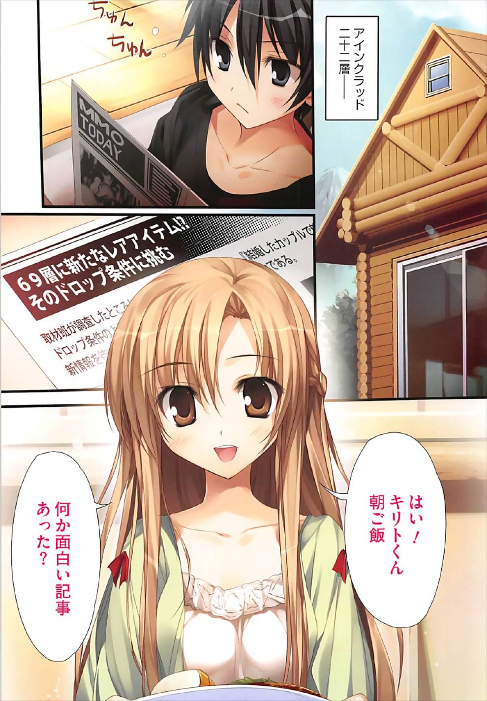 KARORFULMIX EX18 SAO Soushuuhen - Page 14