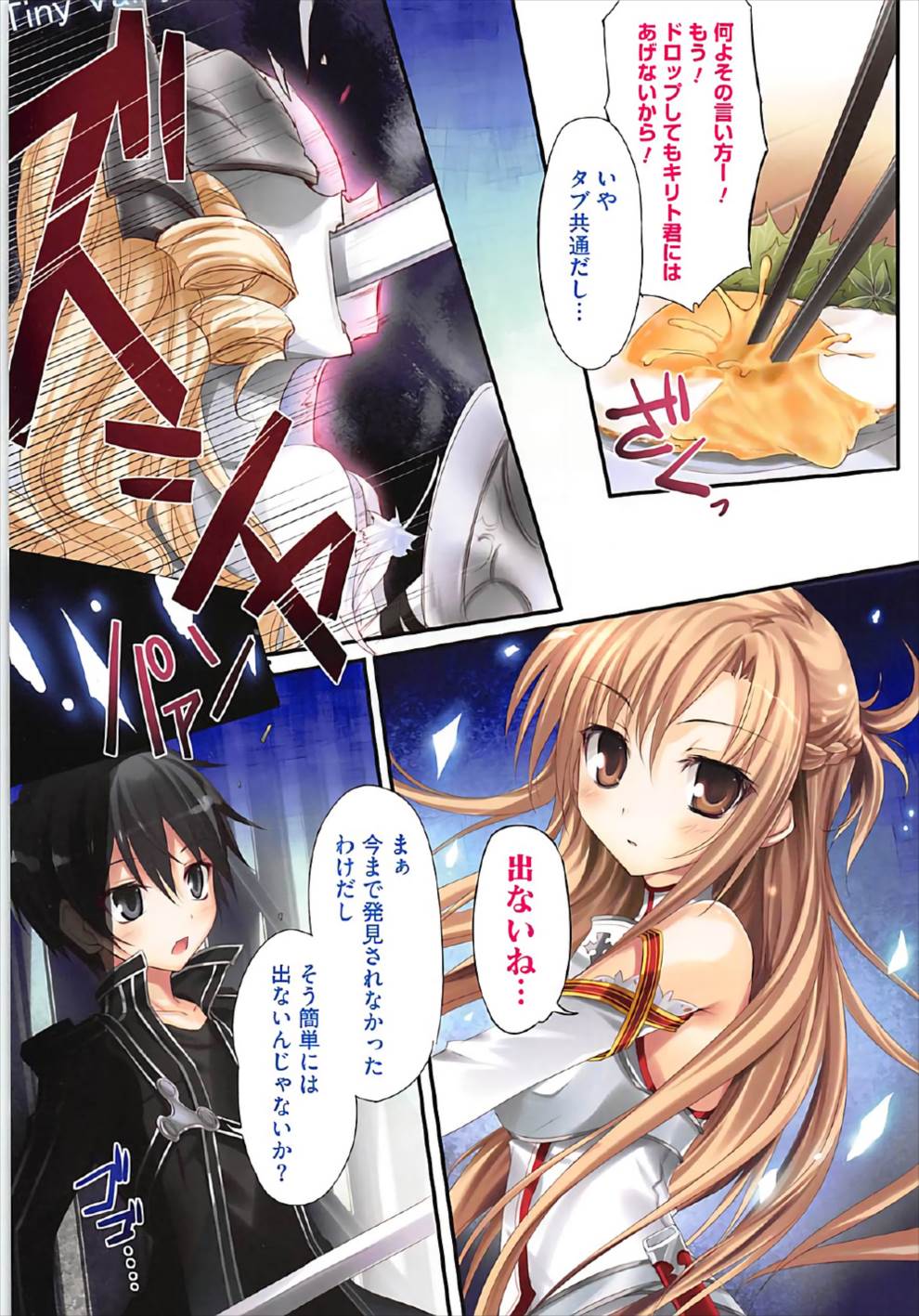 KARORFULMIX EX18 SAO Soushuuhen - Page 16