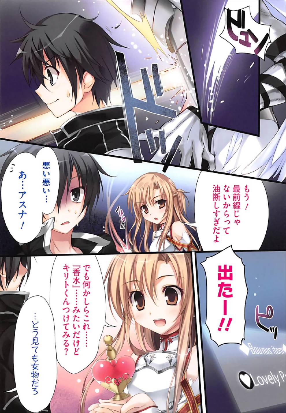 KARORFULMIX EX18 SAO Soushuuhen - Page 17