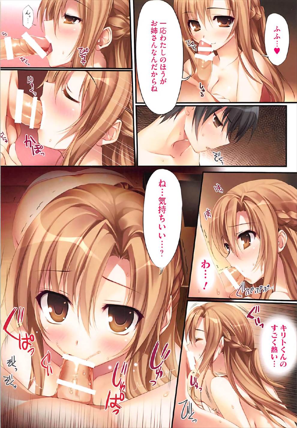 KARORFULMIX EX18 SAO Soushuuhen - Page 61