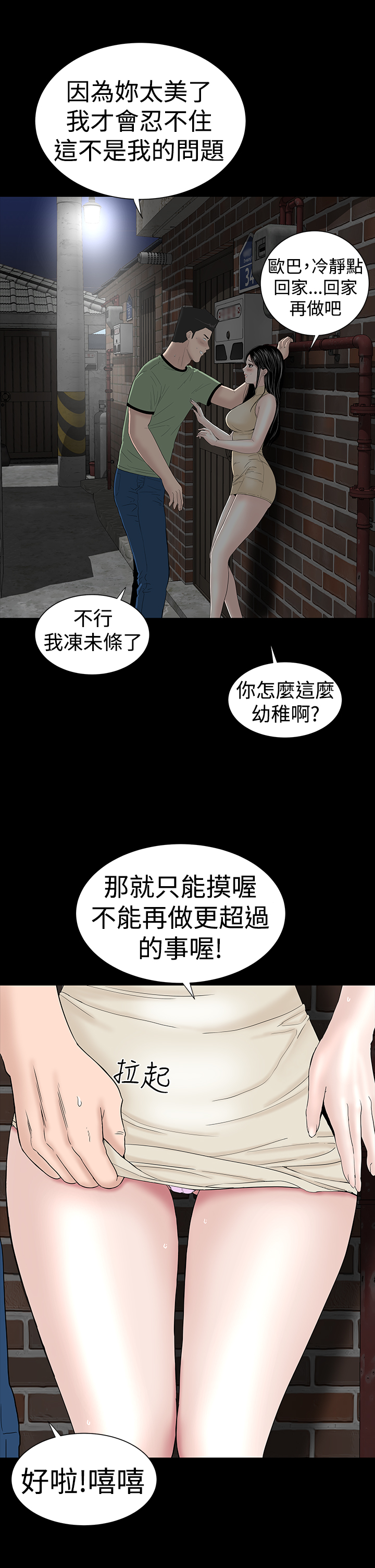 one woman brothel 楼凤 Ch.43 - Page 24