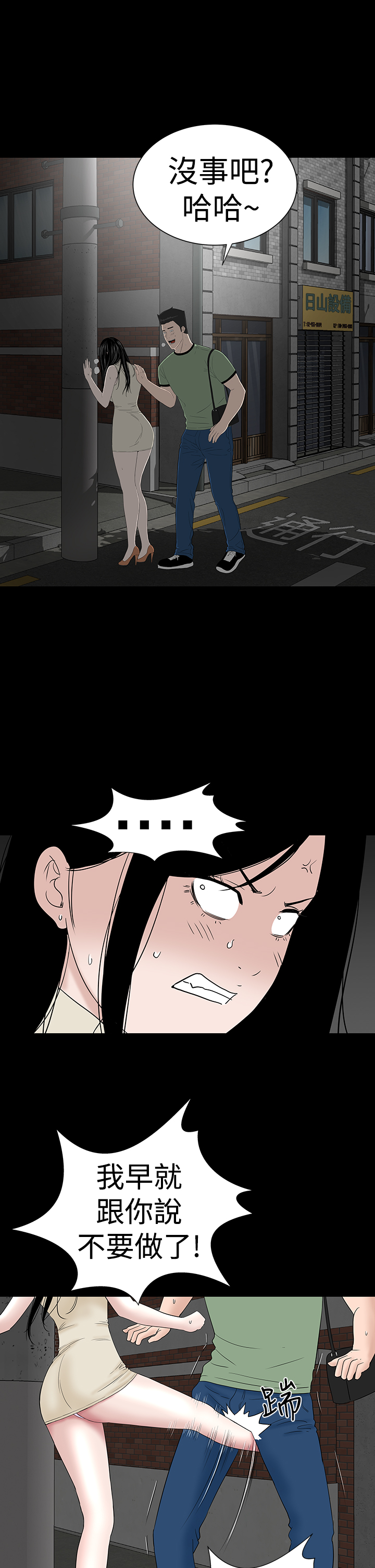 one woman brothel 楼凤 Ch.43 - Page 36