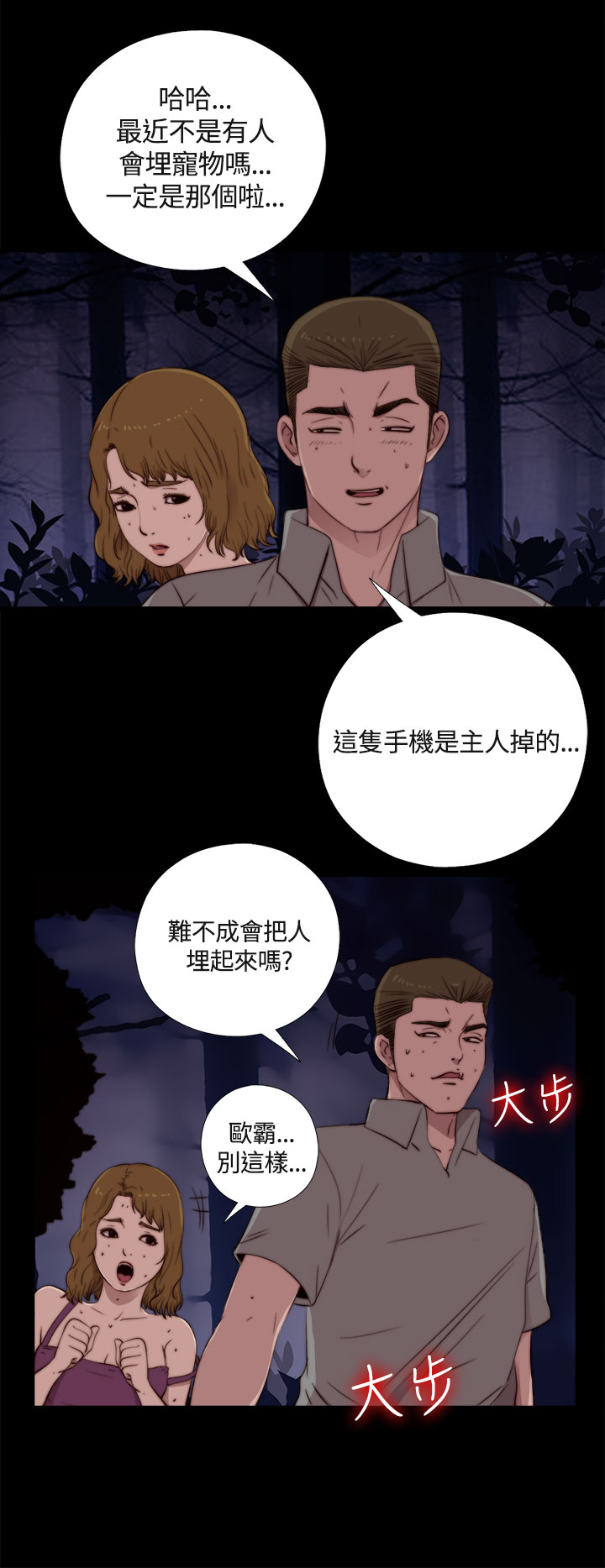 Marionette 傀儡玛莉 ch.1-4 - Page 42