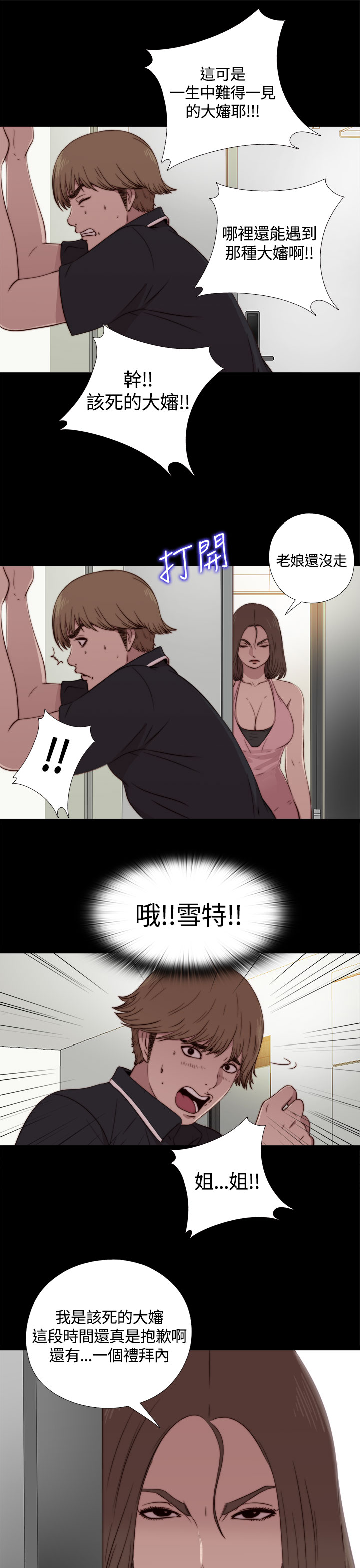 Marionette 傀儡玛莉 ch.1-4 - Page 86