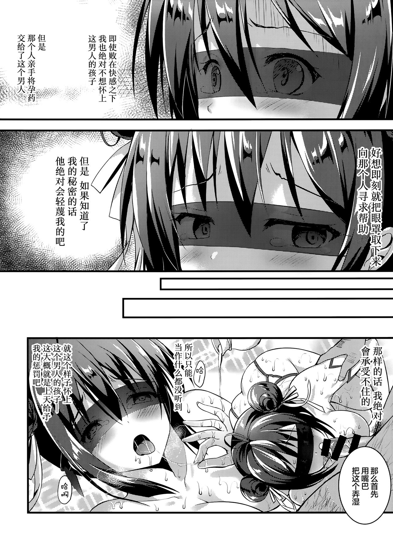 Rakka Shunshou 3 - Page 23