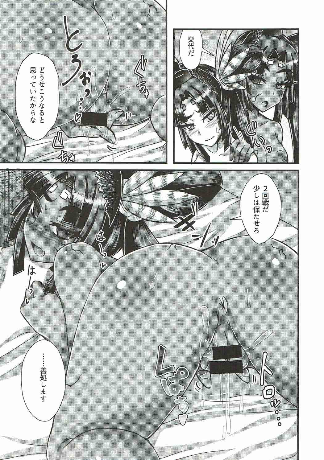 Ushiwakamaru, Oshite Mairu! - Page 14