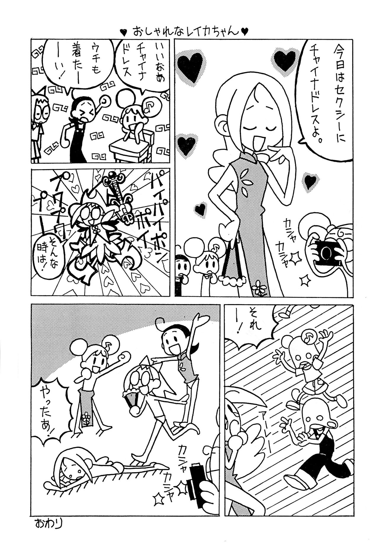 Austin Reika DX*DX - Page 49