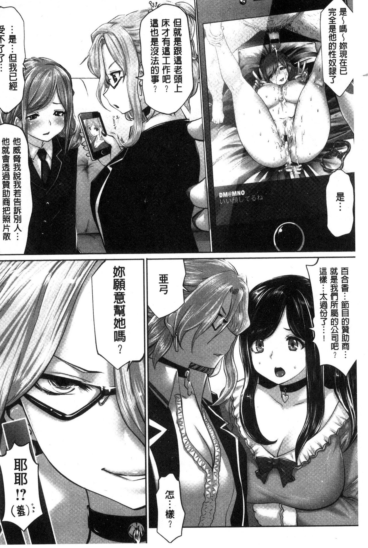 Idol Cum! - Page 101