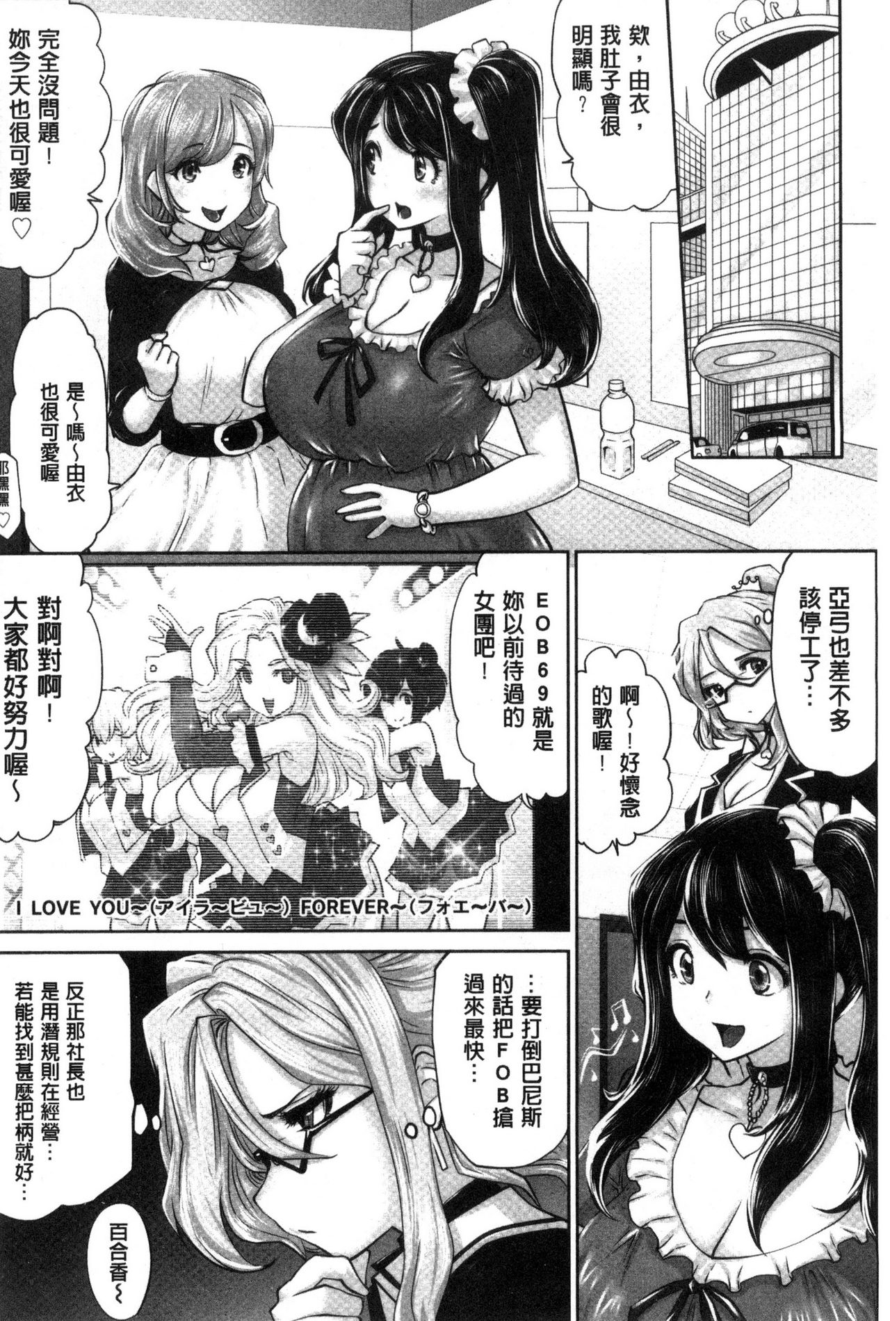 Idol Cum! - Page 117