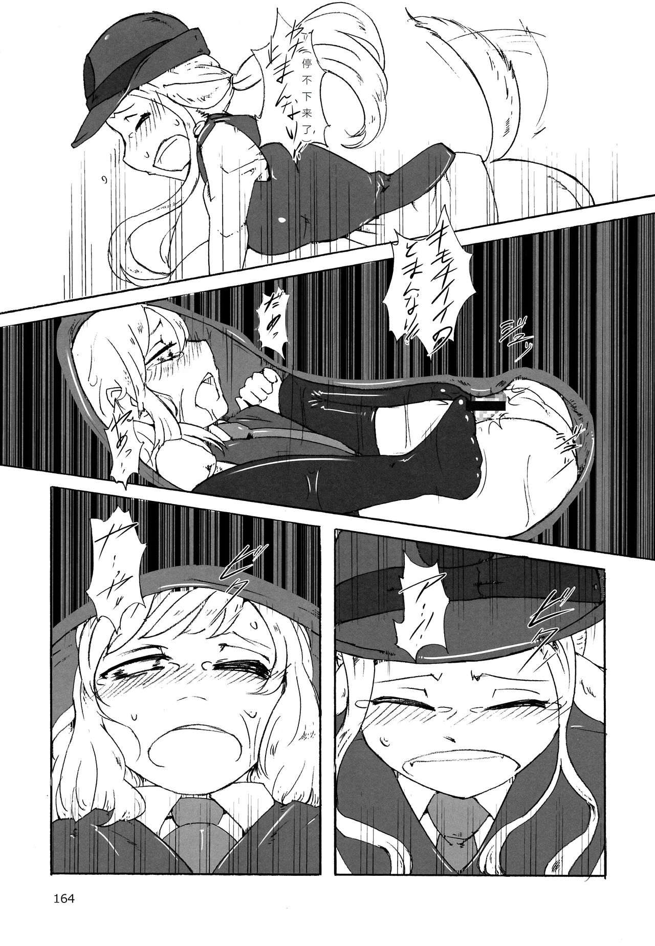 Scylla no Omawari-san - Page 12