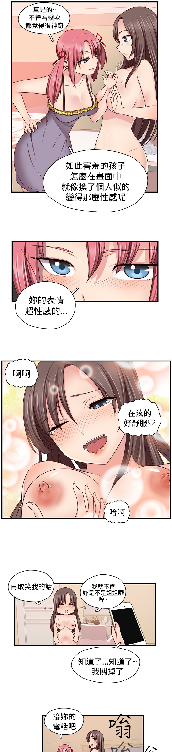 H-Campus H校园<第2季> ch.41-46 - Page 112