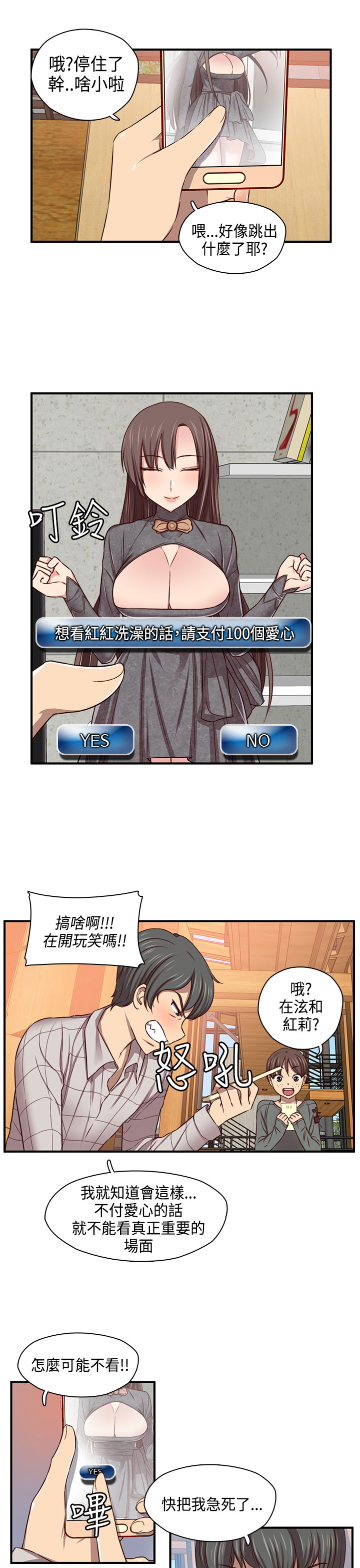 H-Campus H校园<第2季> ch.41-46 - Page 155