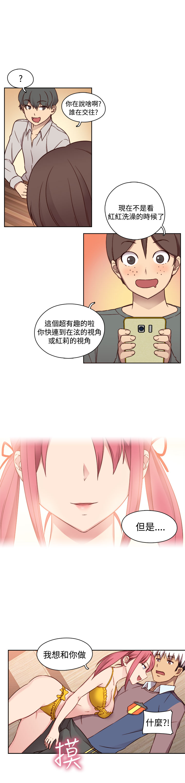 H-Campus H校园<第2季> ch.41-46 - Page 179