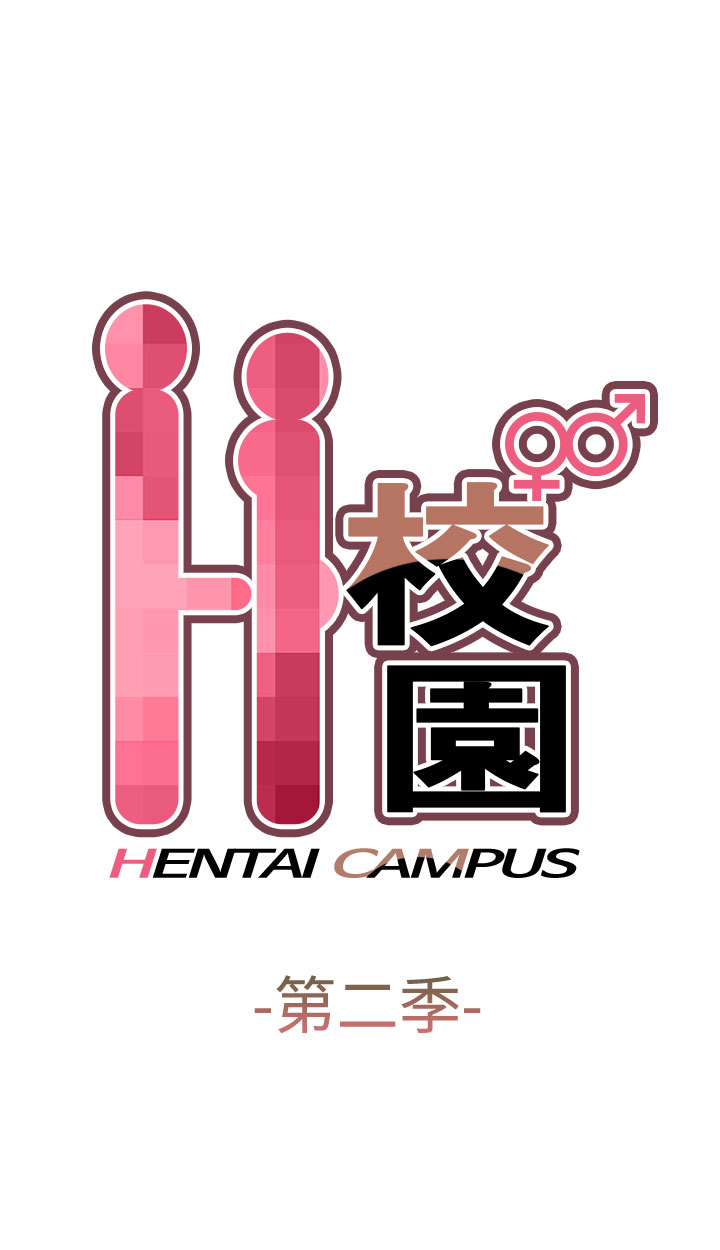 H-Campus H校园<第2季> ch.41-46 - Page 34