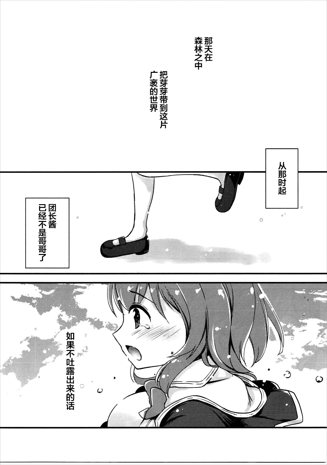 Daisuki Yaia - Page 11