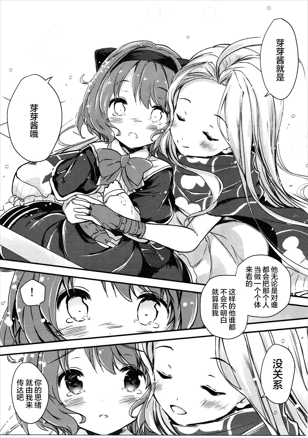 Daisuki Yaia - Page 9