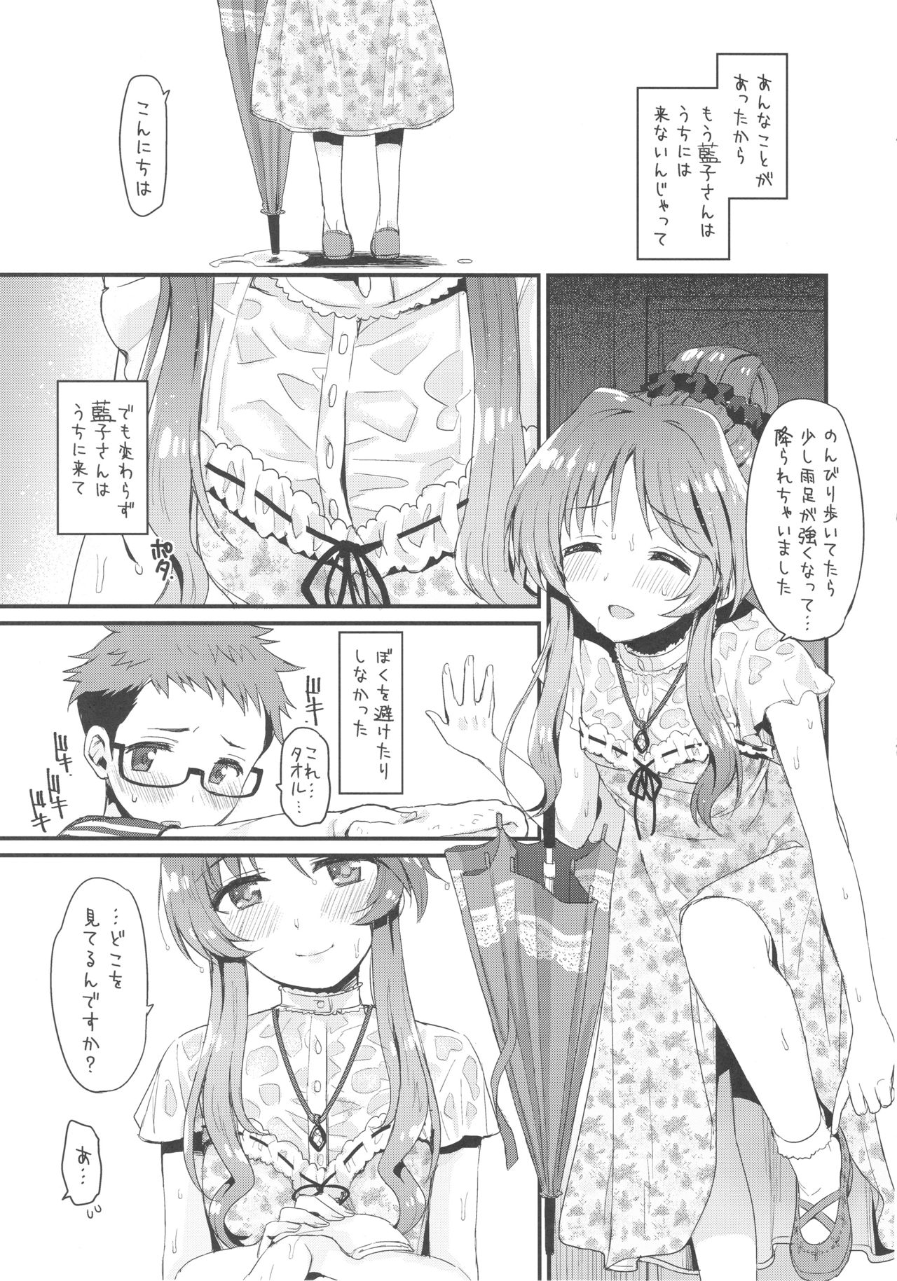 Hajimete no Hito - Page 12