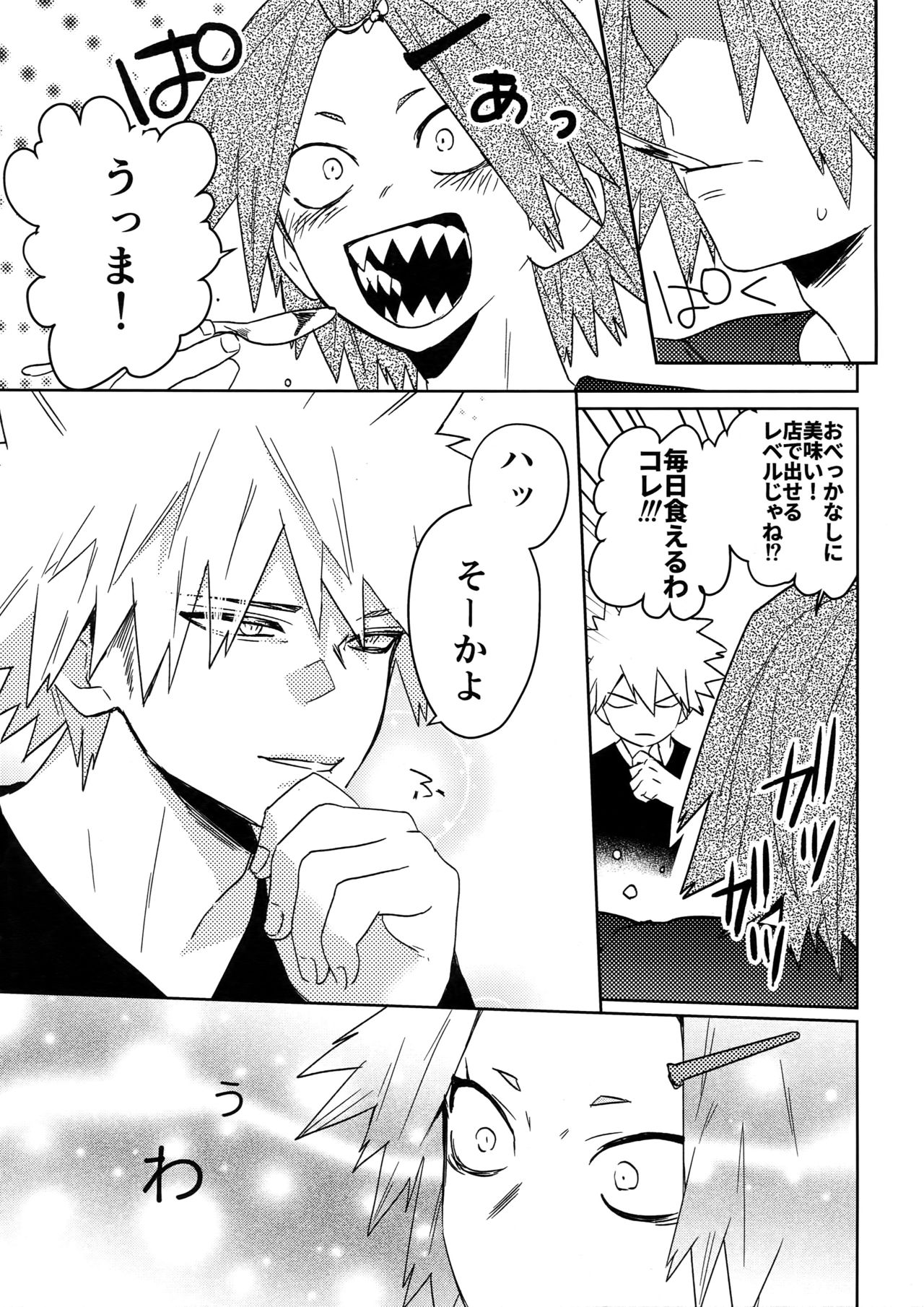 SHUFFLE BOYS - Page 12