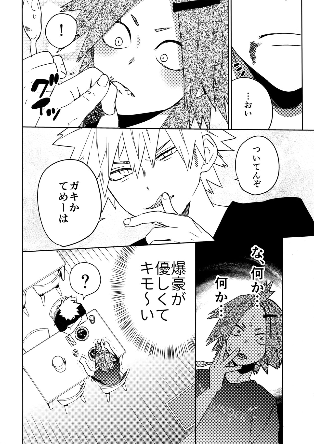 SHUFFLE BOYS - Page 13
