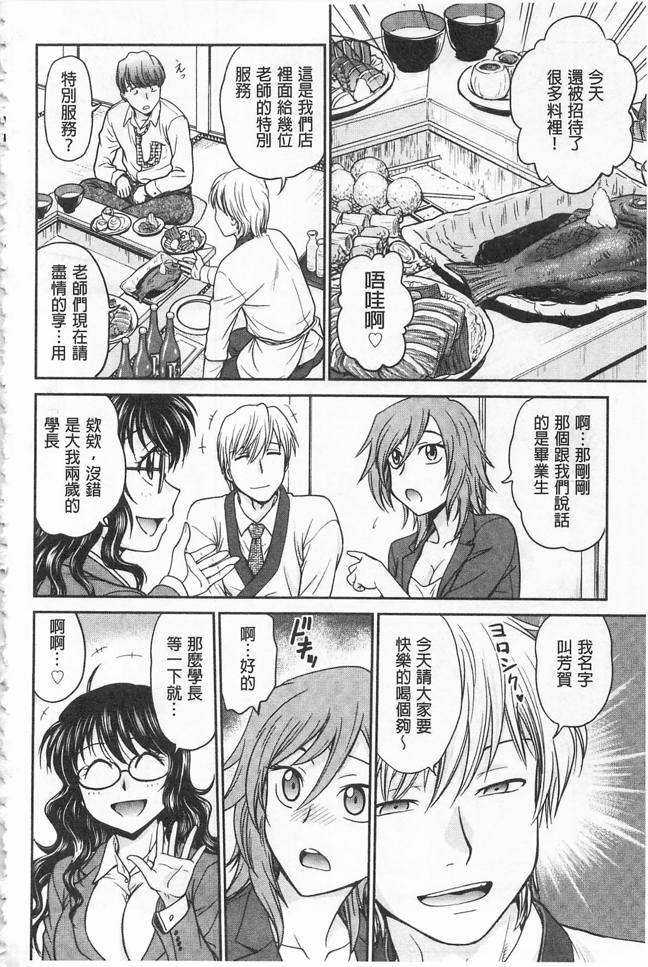 Chokyo Soudanshitsu | 調教諮詢室 - Page 98