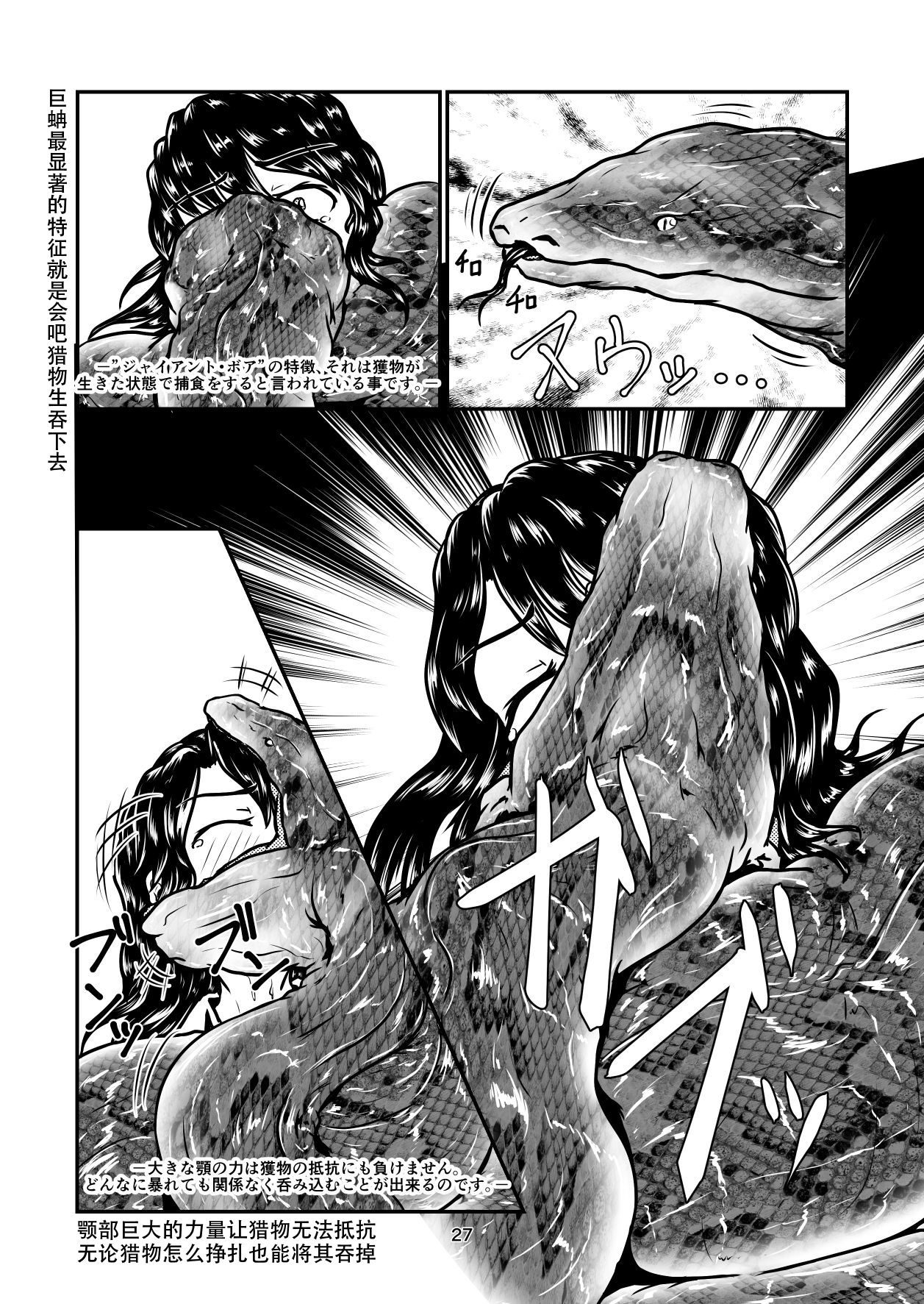 Marunomi-banashi -San- ~Daija ni Maru Nomareru~ - Page 26