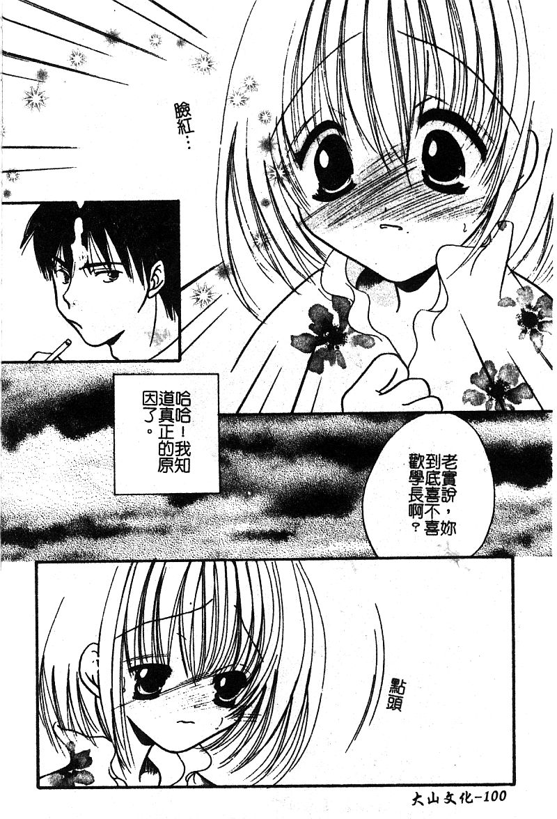 Pure Petit Vol. 25 - Page 102