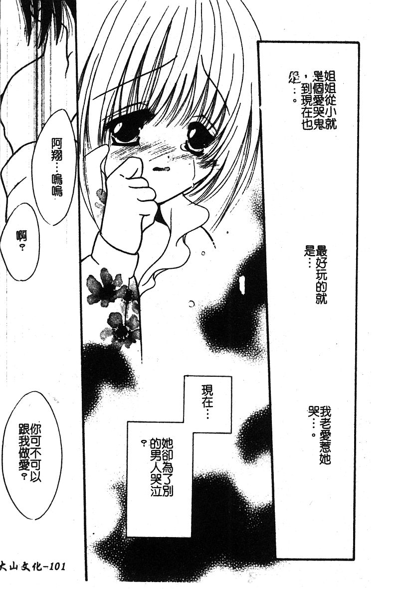Pure Petit Vol. 25 - Page 103