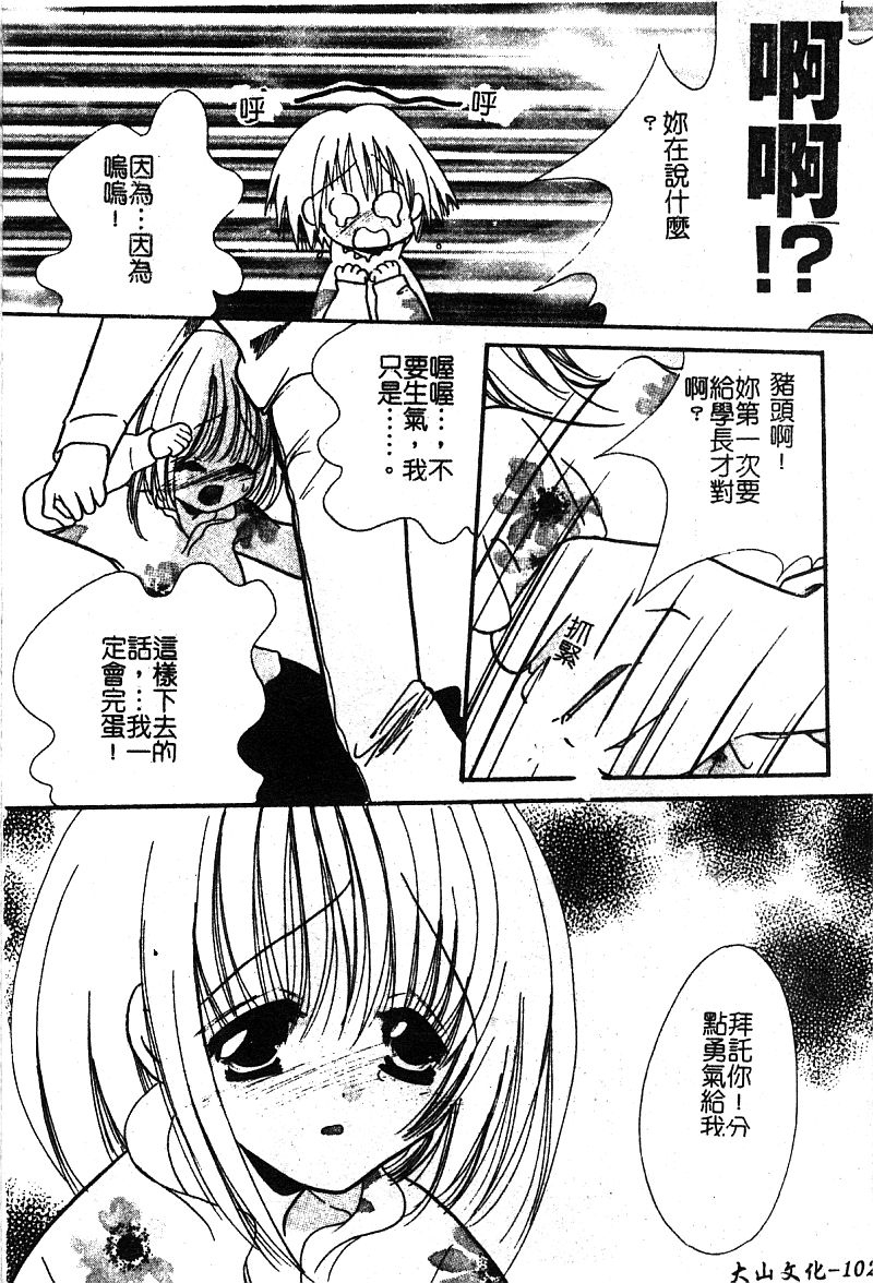 Pure Petit Vol. 25 - Page 104